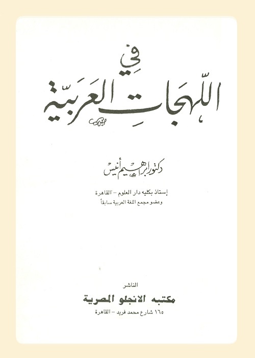 في اللهجات العربية